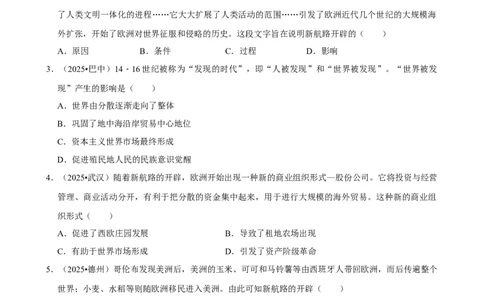 2026年中考历史常考考点专题之新航路的开辟_162026年中考七科常考考点专题资料_006中考历史常考考点专题