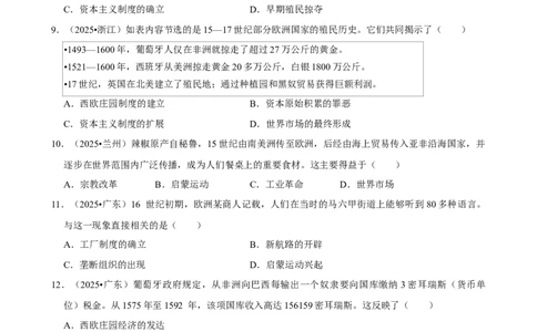 2026年中考历史常考考点专题之新航路的开辟_162026年中考七科常考考点专题资料_006中考历史常考考点专题