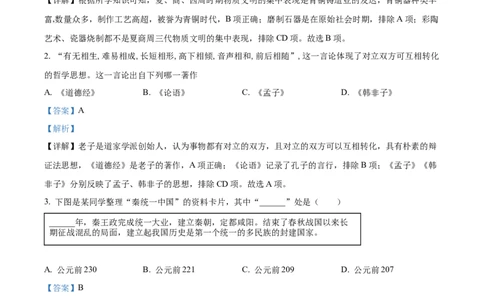 精品解析：2023年湖南省衡阳市中考历史真题（解析版）_中考真题_6.历史中考真题2015-2024年_2023中考历史真题7.20_精品解析：2023年湖南省衡阳市中考历史真题