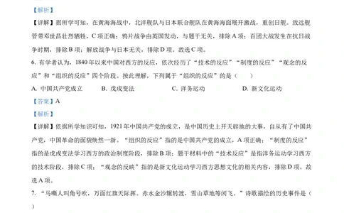 精品解析：2023年湖南省衡阳市中考历史真题（解析版）_中考真题_6.历史中考真题2015-2024年_2023中考历史真题7.20_精品解析：2023年湖南省衡阳市中考历史真题