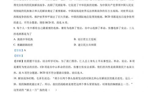 精品解析：2023年湖南省衡阳市中考历史真题（解析版）_中考真题_6.历史中考真题2015-2024年_2023中考历史真题7.20_精品解析：2023年湖南省衡阳市中考历史真题