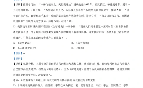 精品解析：2023年湖南省衡阳市中考历史真题（解析版）_中考真题_6.历史中考真题2015-2024年_2023中考历史真题7.20_精品解析：2023年湖南省衡阳市中考历史真题