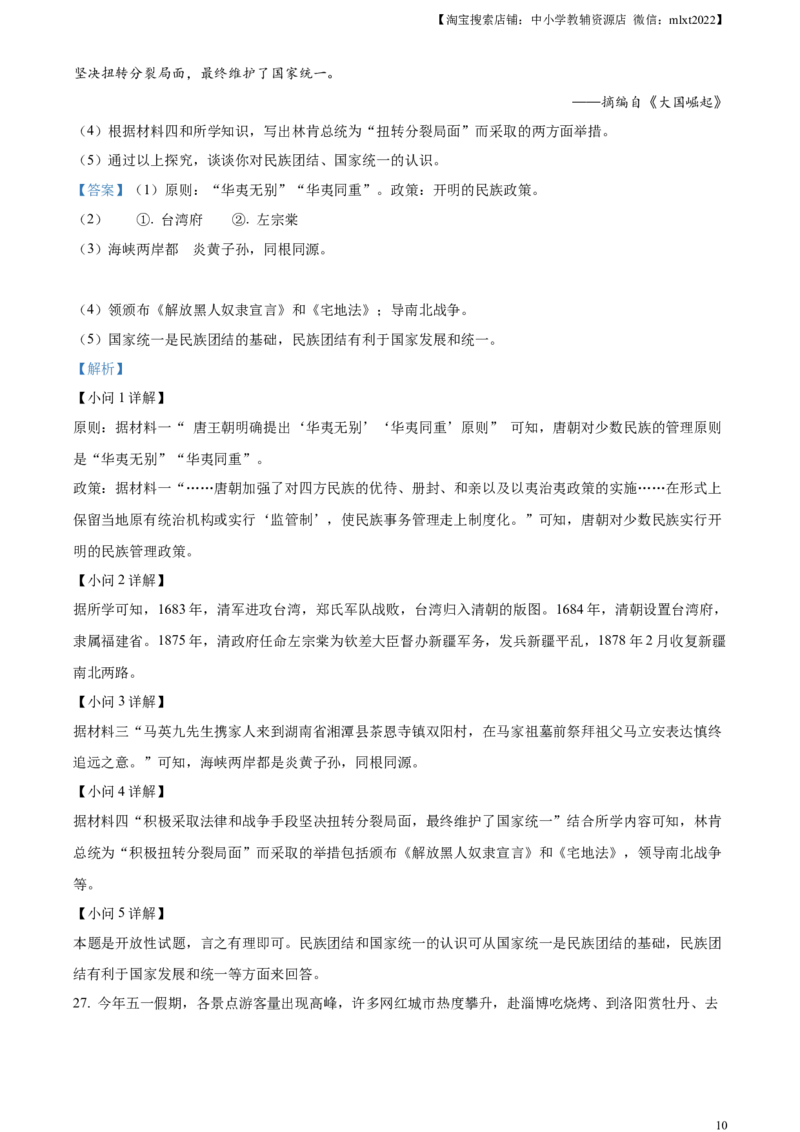 精品解析：2023年湖南省衡阳市中考历史真题（解析版）_中考真题_6.历史中考真题2015-2024年_2023中考历史真题7.20_精品解析：2023年湖南省衡阳市中考历史真题