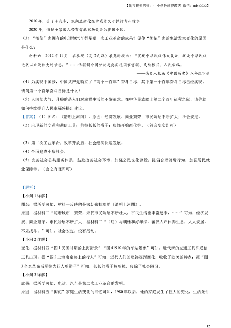 精品解析：2023年湖南省衡阳市中考历史真题（解析版）_中考真题_6.历史中考真题2015-2024年_2023中考历史真题7.20_精品解析：2023年湖南省衡阳市中考历史真题
