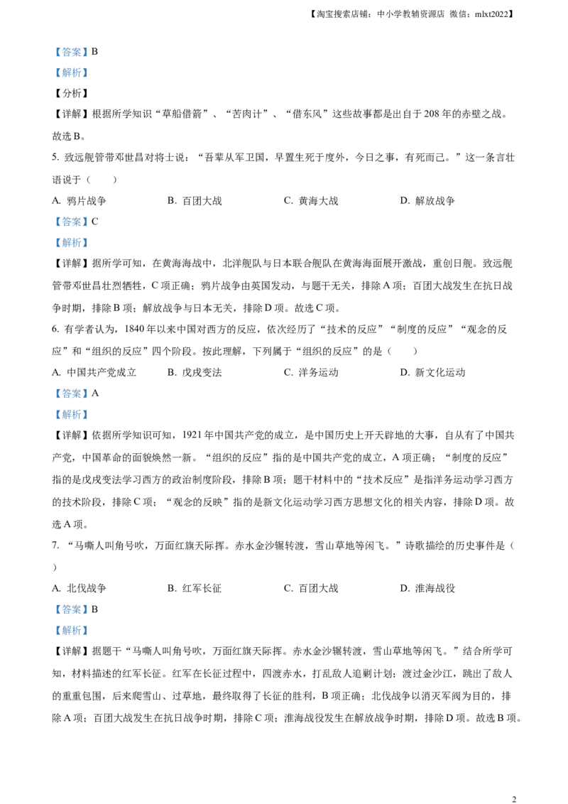 精品解析：2023年湖南省衡阳市中考历史真题（解析版）_中考真题_6.历史中考真题2015-2024年_2023中考历史真题7.20_精品解析：2023年湖南省衡阳市中考历史真题