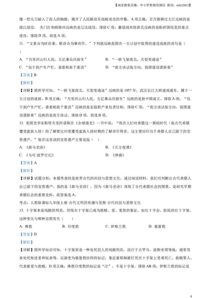 精品解析：2023年湖南省衡阳市中考历史真题（解析版）_中考真题_6.历史中考真题2015-2024年_2023中考历史真题7.20_精品解析：2023年湖南省衡阳市中考历史真题