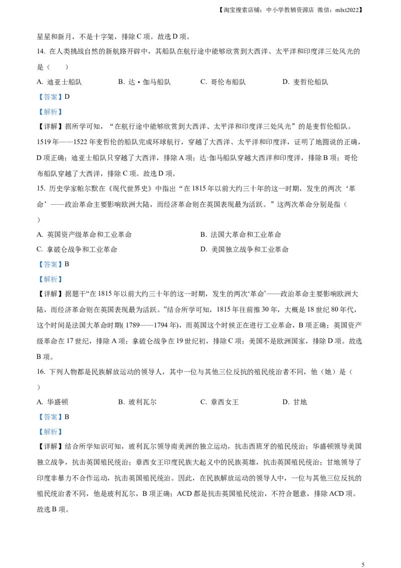 精品解析：2023年湖南省衡阳市中考历史真题（解析版）_中考真题_6.历史中考真题2015-2024年_2023中考历史真题7.20_精品解析：2023年湖南省衡阳市中考历史真题