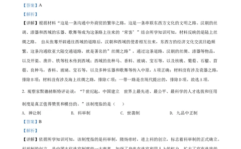 精品解析：2022年辽宁省营口市中考历史真题（解析版）_中考真题_6.历史中考真题2015-2024年_2022中考历史真题104份18
