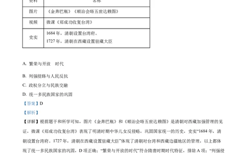 精品解析：2022年辽宁省营口市中考历史真题（解析版）_中考真题_6.历史中考真题2015-2024年_2022中考历史真题104份18