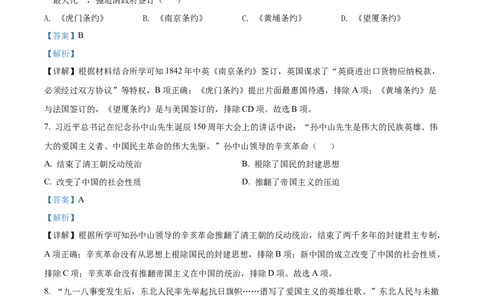 精品解析：2022年辽宁省营口市中考历史真题（解析版）_中考真题_6.历史中考真题2015-2024年_2022中考历史真题104份18