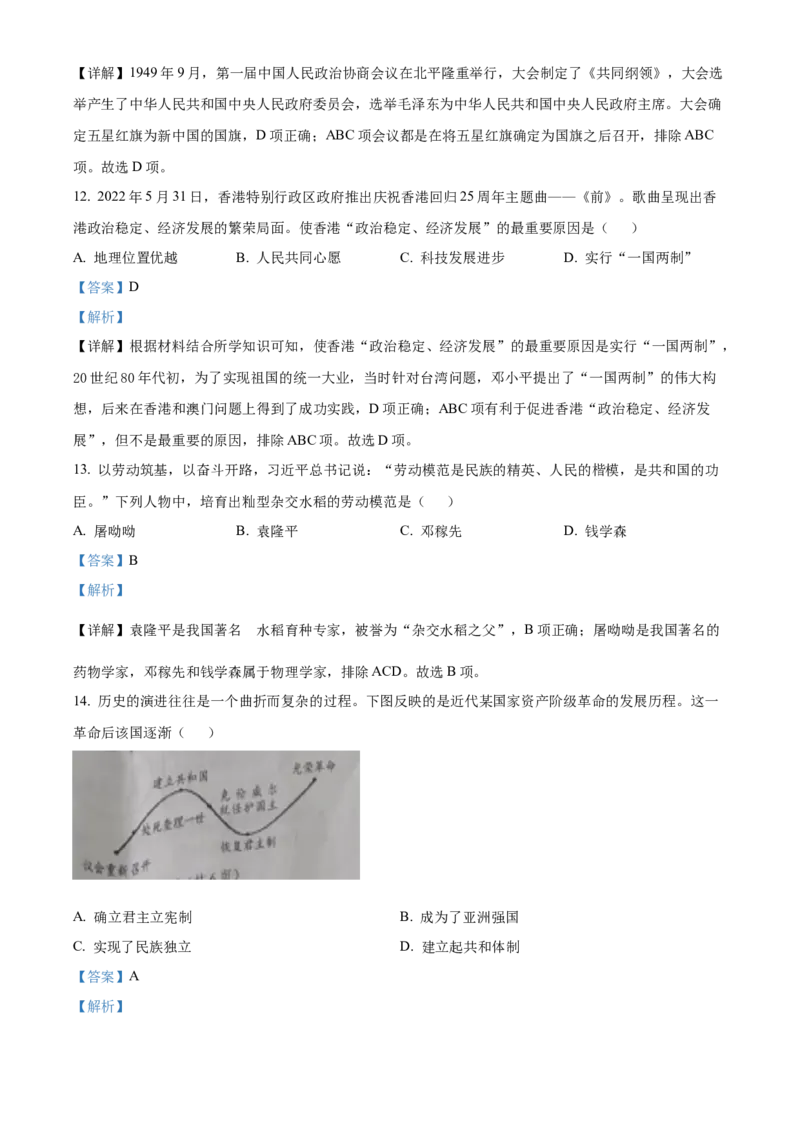 精品解析：2022年辽宁省营口市中考历史真题（解析版）_中考真题_6.历史中考真题2015-2024年_2022中考历史真题104份18