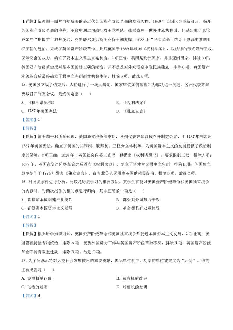 精品解析：2022年辽宁省营口市中考历史真题（解析版）_中考真题_6.历史中考真题2015-2024年_2022中考历史真题104份18