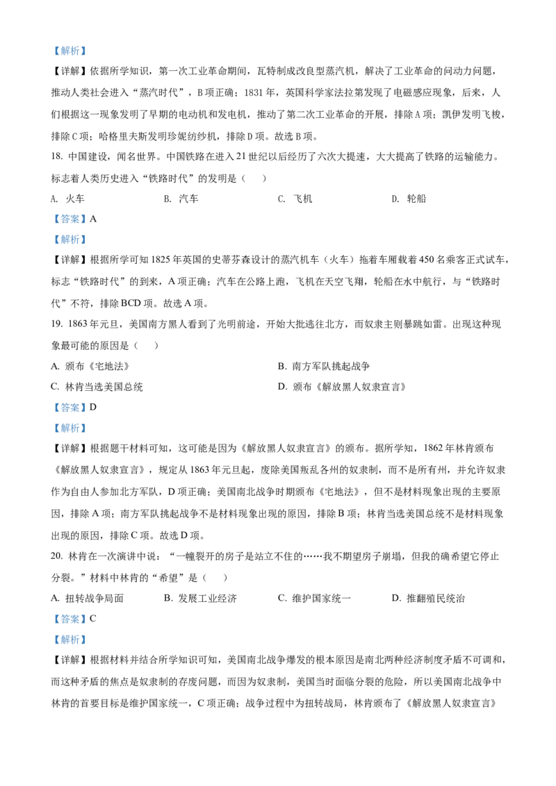 精品解析：2022年辽宁省营口市中考历史真题（解析版）_中考真题_6.历史中考真题2015-2024年_2022中考历史真题104份18