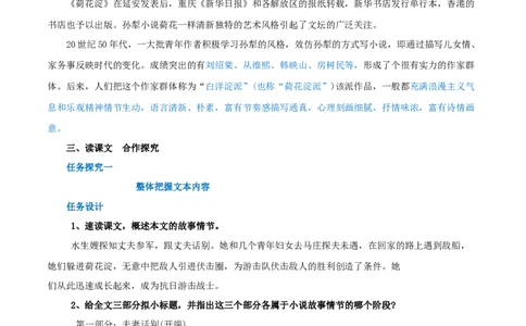 第08课荷花淀（教案）-2020-2021学年高二语文随堂教学案（选择性必修中册）_4-教培资料-26年最新资料-同步更新_初中高中教资_03科三专项（进去保存报考的学科即可）_03语文教案