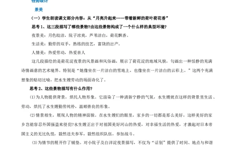 第08课荷花淀（教案）-2020-2021学年高二语文随堂教学案（选择性必修中册）_4-教培资料-26年最新资料-同步更新_初中高中教资_03科三专项（进去保存报考的学科即可）_03语文教案