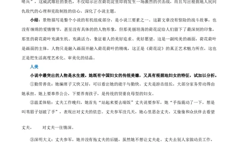 第08课荷花淀（教案）-2020-2021学年高二语文随堂教学案（选择性必修中册）_4-教培资料-26年最新资料-同步更新_初中高中教资_03科三专项（进去保存报考的学科即可）_03语文教案