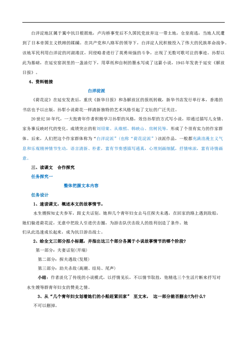 第08课荷花淀（教案）-2020-2021学年高二语文随堂教学案（选择性必修中册）_4-教培资料-26年最新资料-同步更新_初中高中教资_03科三专项（进去保存报考的学科即可）_03语文教案