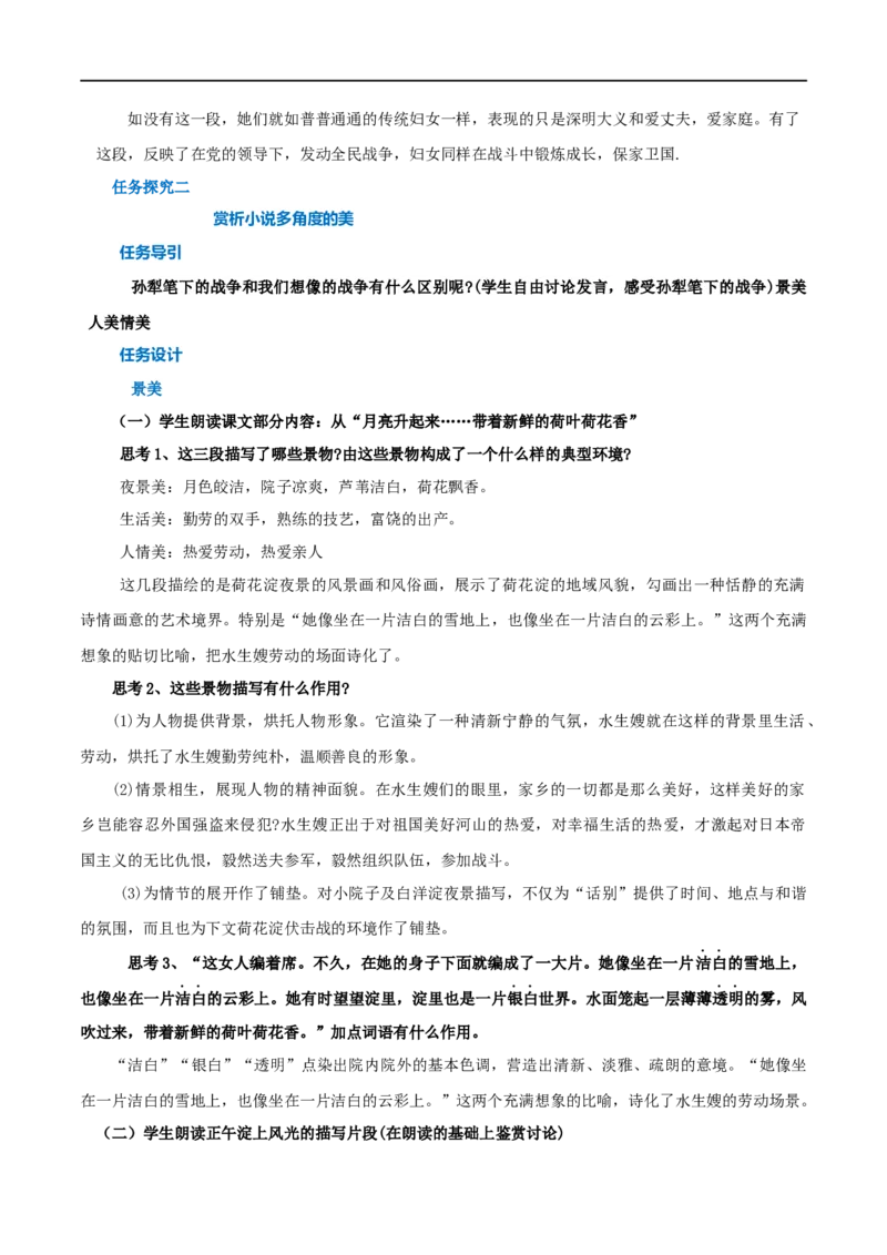 第08课荷花淀（教案）-2020-2021学年高二语文随堂教学案（选择性必修中册）_4-教培资料-26年最新资料-同步更新_初中高中教资_03科三专项（进去保存报考的学科即可）_03语文教案