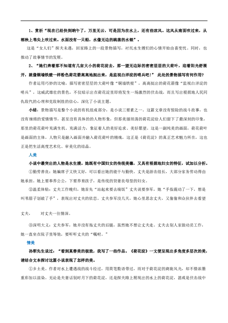 第08课荷花淀（教案）-2020-2021学年高二语文随堂教学案（选择性必修中册）_4-教培资料-26年最新资料-同步更新_初中高中教资_03科三专项（进去保存报考的学科即可）_03语文教案