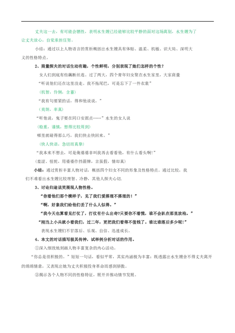 第08课荷花淀（教案）-2020-2021学年高二语文随堂教学案（选择性必修中册）_4-教培资料-26年最新资料-同步更新_初中高中教资_03科三专项（进去保存报考的学科即可）_03语文教案