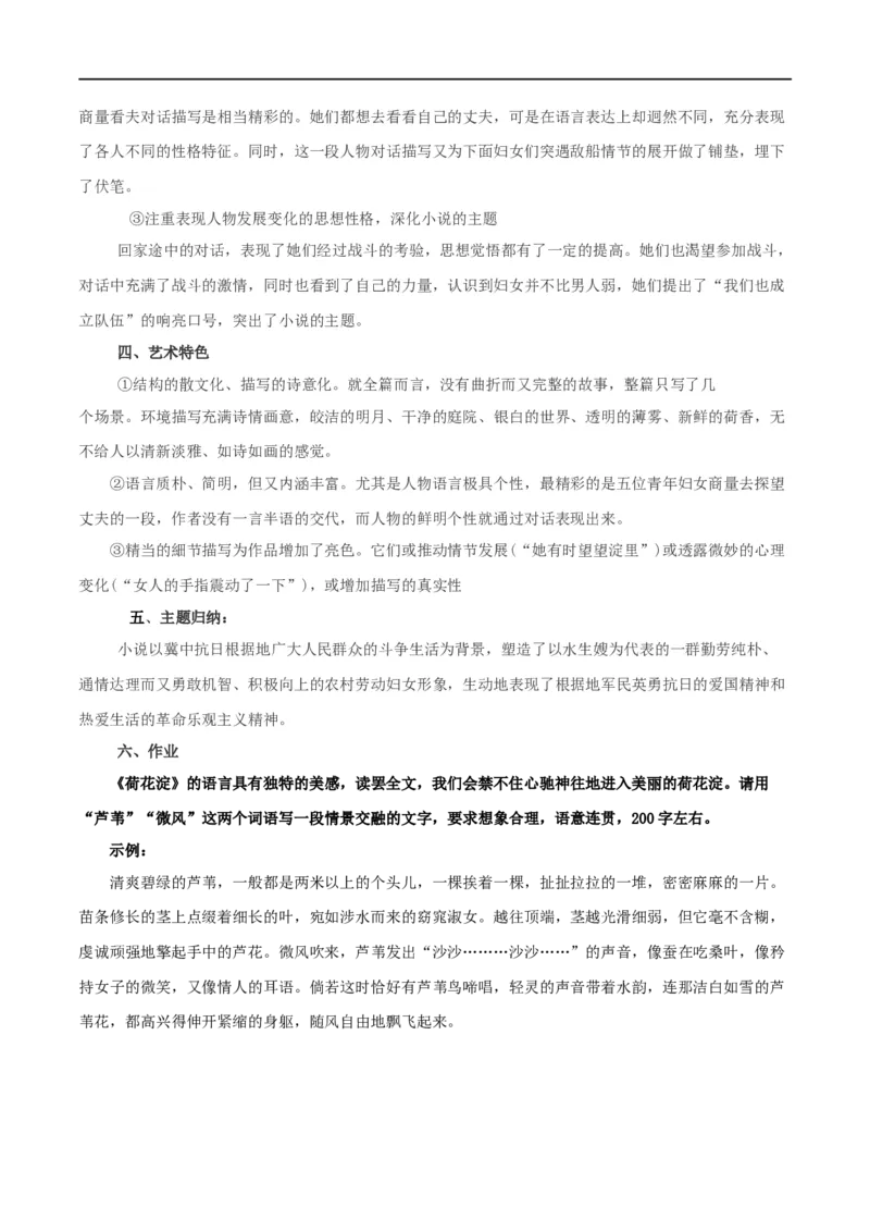 第08课荷花淀（教案）-2020-2021学年高二语文随堂教学案（选择性必修中册）_4-教培资料-26年最新资料-同步更新_初中高中教资_03科三专项（进去保存报考的学科即可）_03语文教案