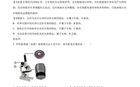 精品解析：2022年陕西省中考生物真题（A卷）（解析版）_中考真题_8.生物中考真题2015-2024年_2022年全国中考生物114份14
