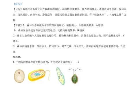 精品解析：2022年陕西省中考生物真题（A卷）（解析版）_中考真题_8.生物中考真题2015-2024年_2022年全国中考生物114份14