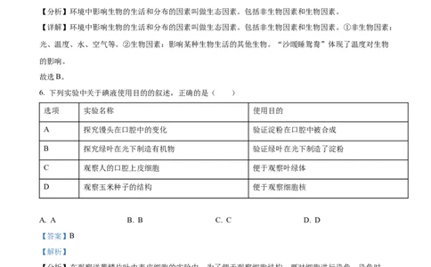 精品解析：2022年陕西省中考生物真题（A卷）（解析版）_中考真题_8.生物中考真题2015-2024年_2022年全国中考生物114份14