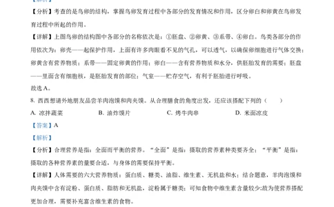 精品解析：2022年陕西省中考生物真题（A卷）（解析版）_中考真题_8.生物中考真题2015-2024年_2022年全国中考生物114份14