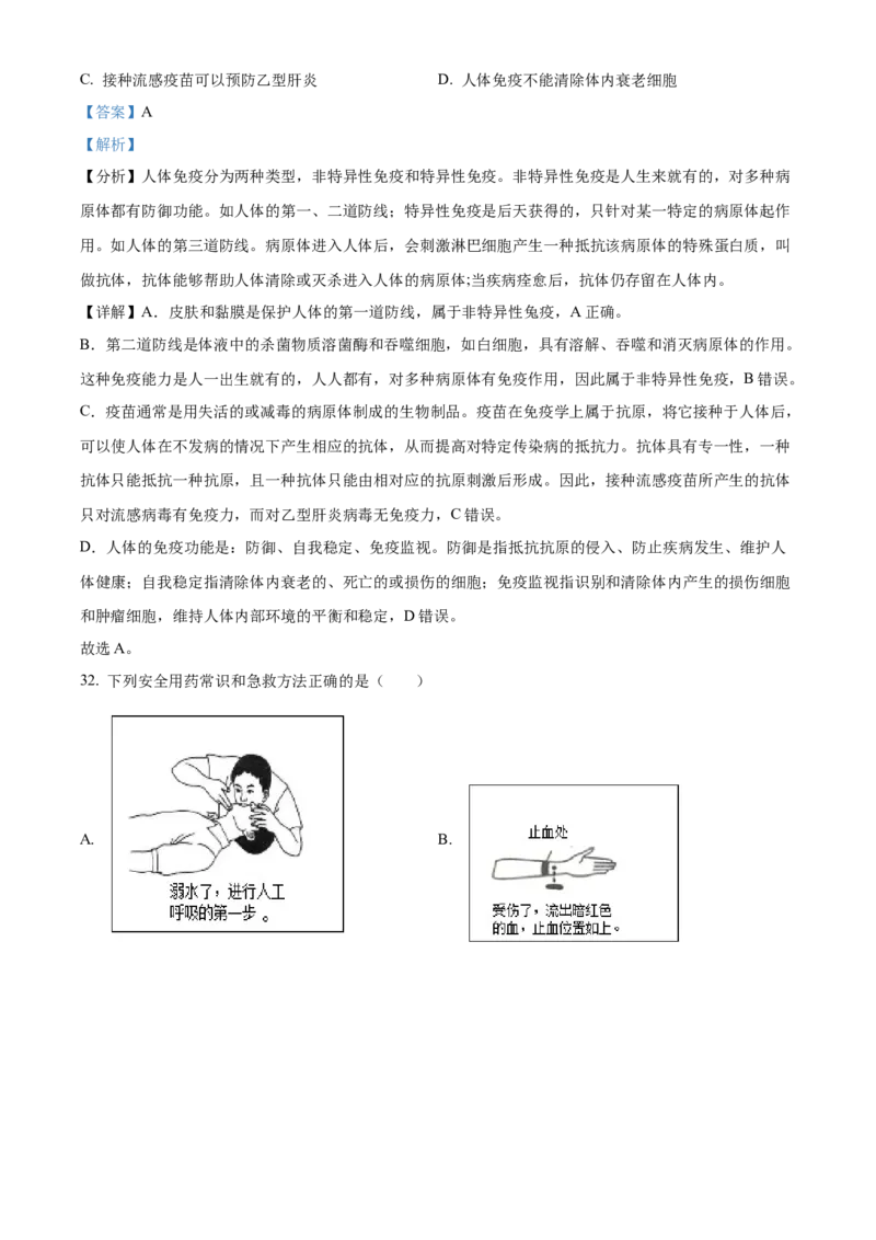 精品解析：2022年陕西省中考生物真题（A卷）（解析版）_中考真题_8.生物中考真题2015-2024年_2022年全国中考生物114份14