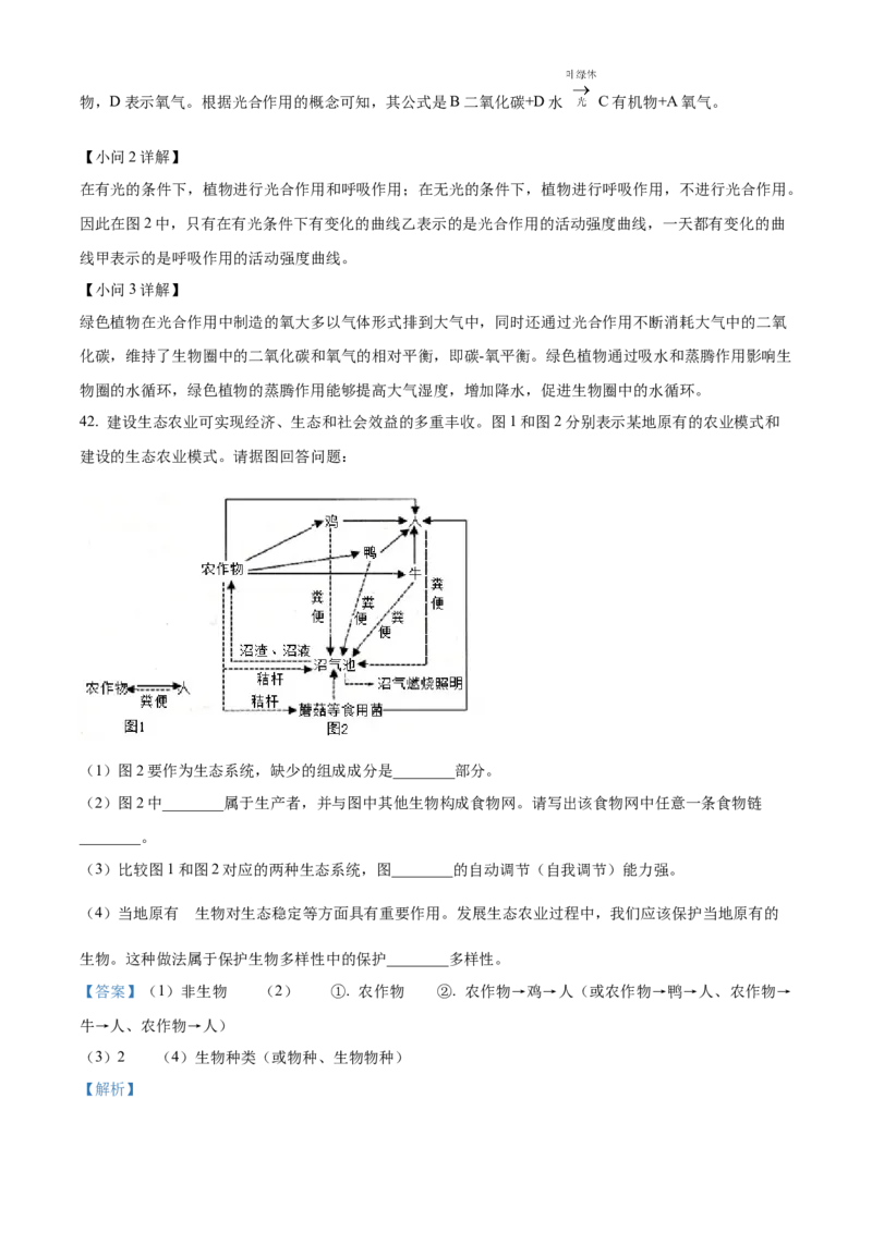精品解析：2022年陕西省中考生物真题（A卷）（解析版）_中考真题_8.生物中考真题2015-2024年_2022年全国中考生物114份14