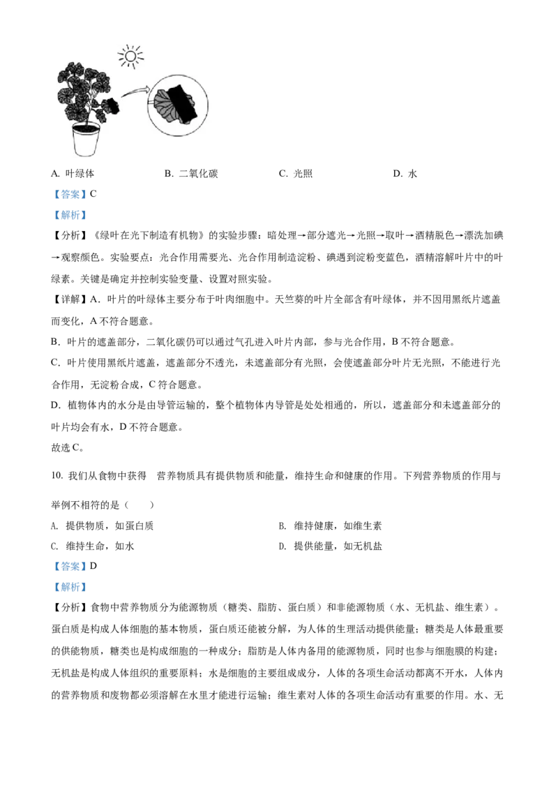 精品解析：2022年陕西省中考生物真题（A卷）（解析版）_中考真题_8.生物中考真题2015-2024年_2022年全国中考生物114份14