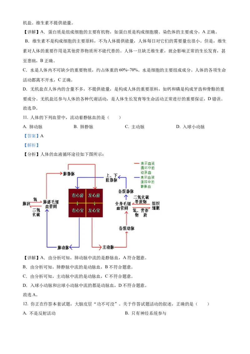 精品解析：2022年陕西省中考生物真题（A卷）（解析版）_中考真题_8.生物中考真题2015-2024年_2022年全国中考生物114份14