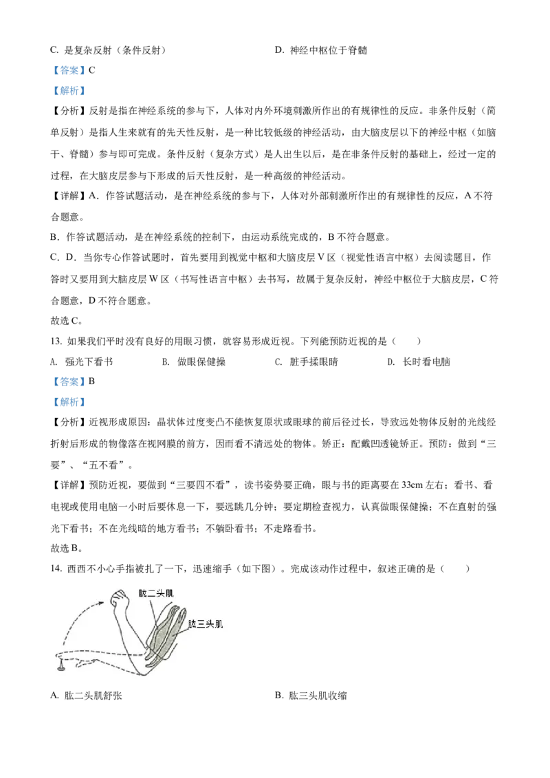 精品解析：2022年陕西省中考生物真题（A卷）（解析版）_中考真题_8.生物中考真题2015-2024年_2022年全国中考生物114份14