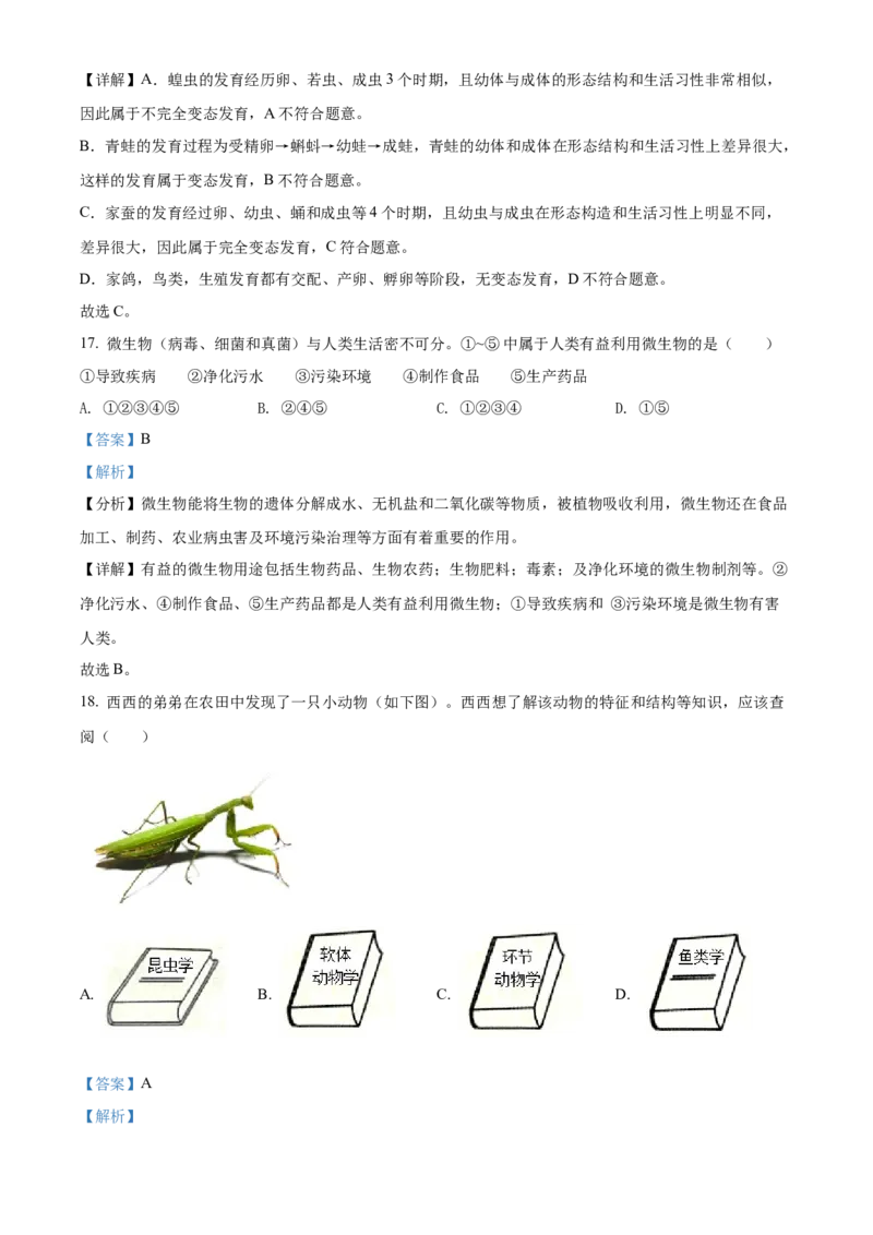 精品解析：2022年陕西省中考生物真题（A卷）（解析版）_中考真题_8.生物中考真题2015-2024年_2022年全国中考生物114份14