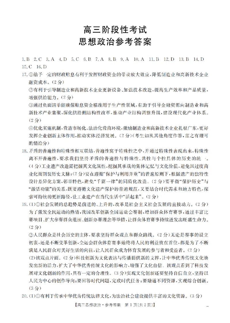 甘肃省2026届高三上学期12月阶段性考试（26-158C）政治答案_2025年12月_251231金太阳&middot;甘肃省2026届高三上学期12月阶段性考试（26-158C）（全科）