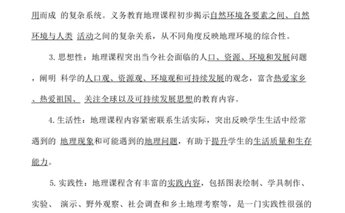 第26题&mdash;&mdash;课标初中(1)(1)_4-教培资料-26年最新资料-同步更新_初中高中教资_03科三专项（进去保存报考的学科即可）_01科目三FB网课、三色速记手册、知识点导图等推荐_初中