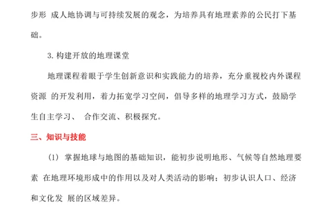第26题&mdash;&mdash;课标初中(1)(1)_4-教培资料-26年最新资料-同步更新_初中高中教资_03科三专项（进去保存报考的学科即可）_01科目三FB网课、三色速记手册、知识点导图等推荐_初中