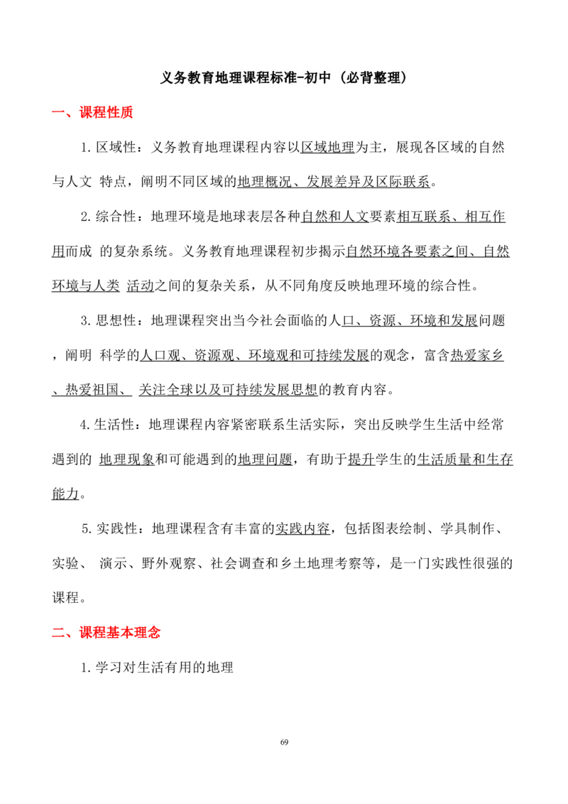 第26题&mdash;&mdash;课标初中(1)(1)_4-教培资料-26年最新资料-同步更新_初中高中教资_03科三专项（进去保存报考的学科即可）_01科目三FB网课、三色速记手册、知识点导图等推荐_初中