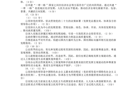 南开区2023-2024第一学期高三质量检测（二）-政治答案_2024届天津市南开区高三上学期质量检测（二）_天津市南开区2024届高三上学期质量检测（二）政治