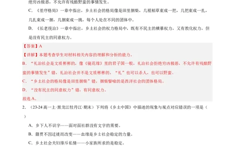 专题07整本书阅读《乡土中国》（名校真题，30题）（解析版）_1多考区联考试卷_0103好题汇编备战2024-2025学年高一语文上学期期末真题分类汇编（统编版）