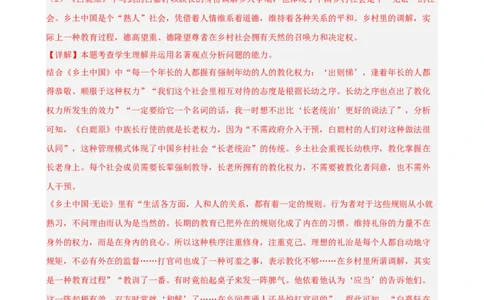 专题07整本书阅读《乡土中国》（名校真题，30题）（解析版）_1多考区联考试卷_0103好题汇编备战2024-2025学年高一语文上学期期末真题分类汇编（统编版）