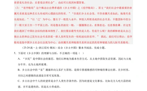 专题07整本书阅读《乡土中国》（名校真题，30题）（解析版）_1多考区联考试卷_0103好题汇编备战2024-2025学年高一语文上学期期末真题分类汇编（统编版）