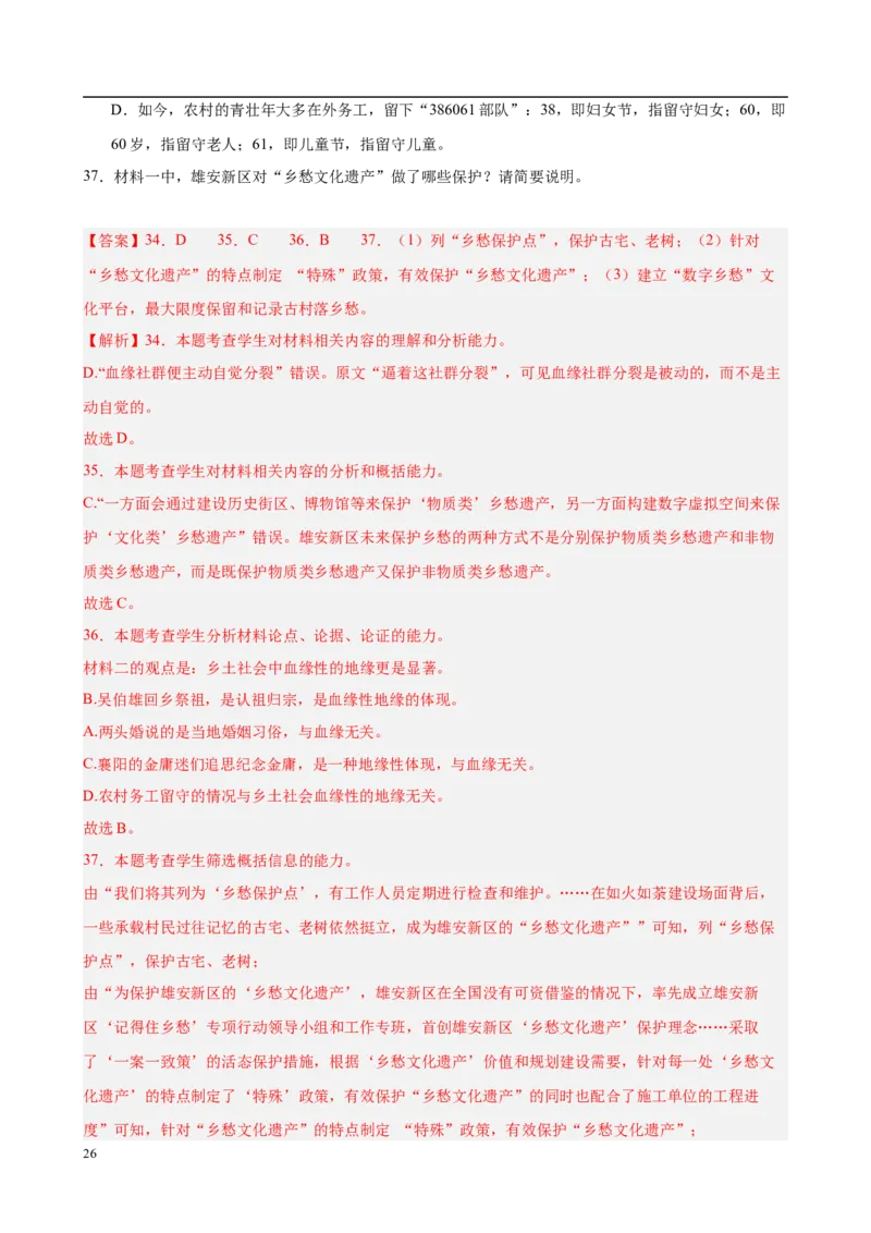专题07整本书阅读《乡土中国》（名校真题，30题）（解析版）_1多考区联考试卷_0103好题汇编备战2024-2025学年高一语文上学期期末真题分类汇编（统编版）