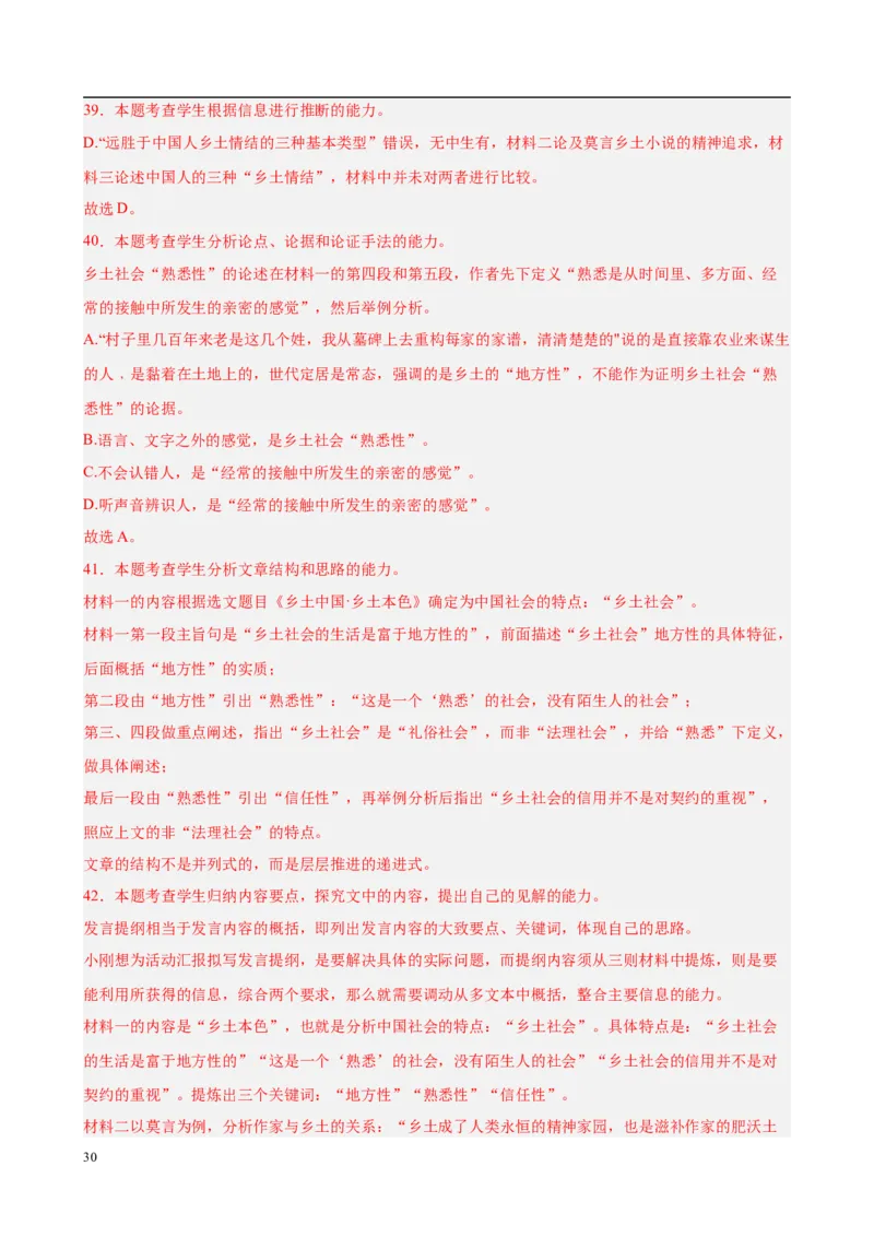 专题07整本书阅读《乡土中国》（名校真题，30题）（解析版）_1多考区联考试卷_0103好题汇编备战2024-2025学年高一语文上学期期末真题分类汇编（统编版）