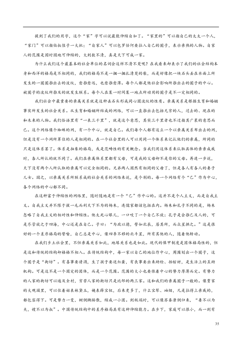 专题07整本书阅读《乡土中国》（名校真题，30题）（解析版）_1多考区联考试卷_0103好题汇编备战2024-2025学年高一语文上学期期末真题分类汇编（统编版）