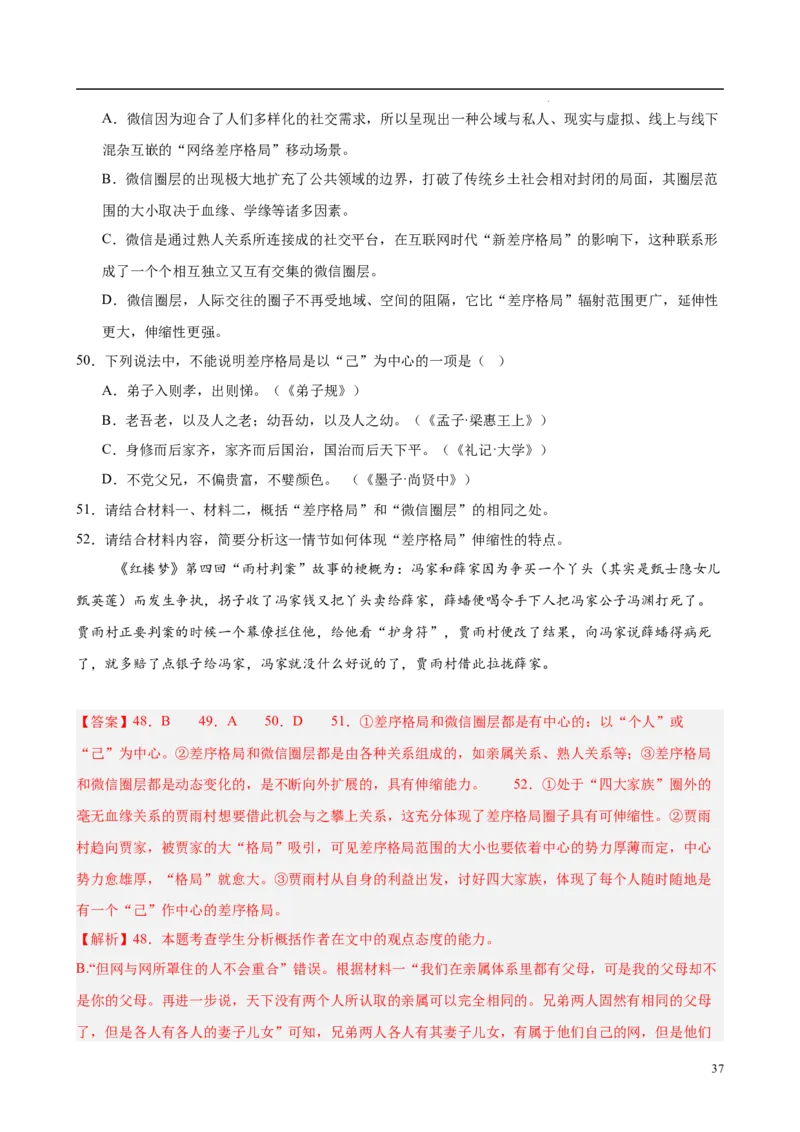 专题07整本书阅读《乡土中国》（名校真题，30题）（解析版）_1多考区联考试卷_0103好题汇编备战2024-2025学年高一语文上学期期末真题分类汇编（统编版）