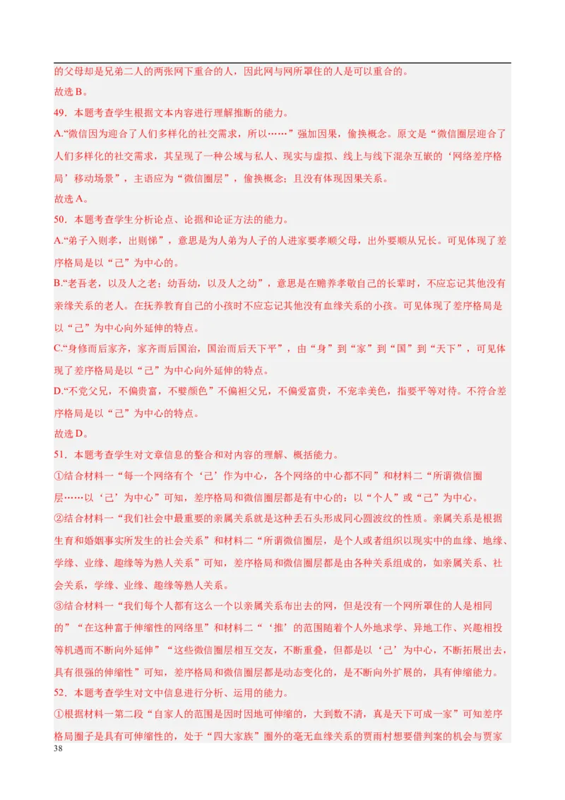 专题07整本书阅读《乡土中国》（名校真题，30题）（解析版）_1多考区联考试卷_0103好题汇编备战2024-2025学年高一语文上学期期末真题分类汇编（统编版）