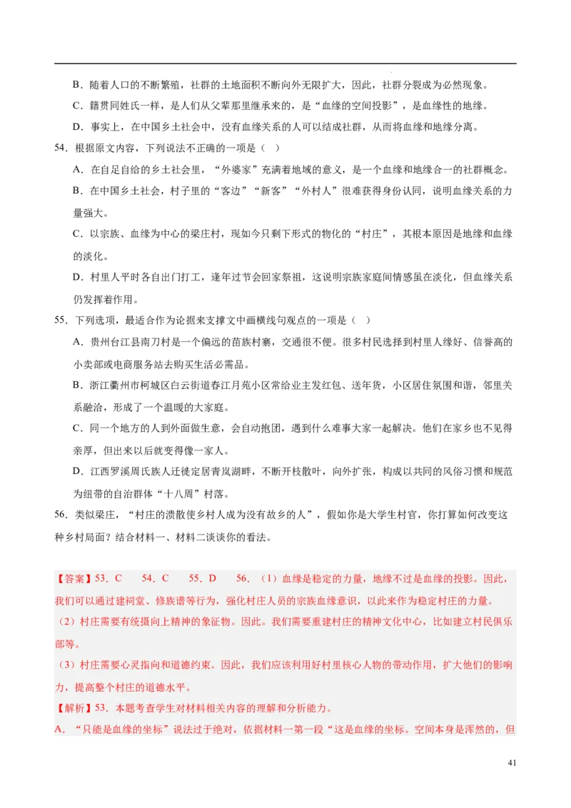 专题07整本书阅读《乡土中国》（名校真题，30题）（解析版）_1多考区联考试卷_0103好题汇编备战2024-2025学年高一语文上学期期末真题分类汇编（统编版）