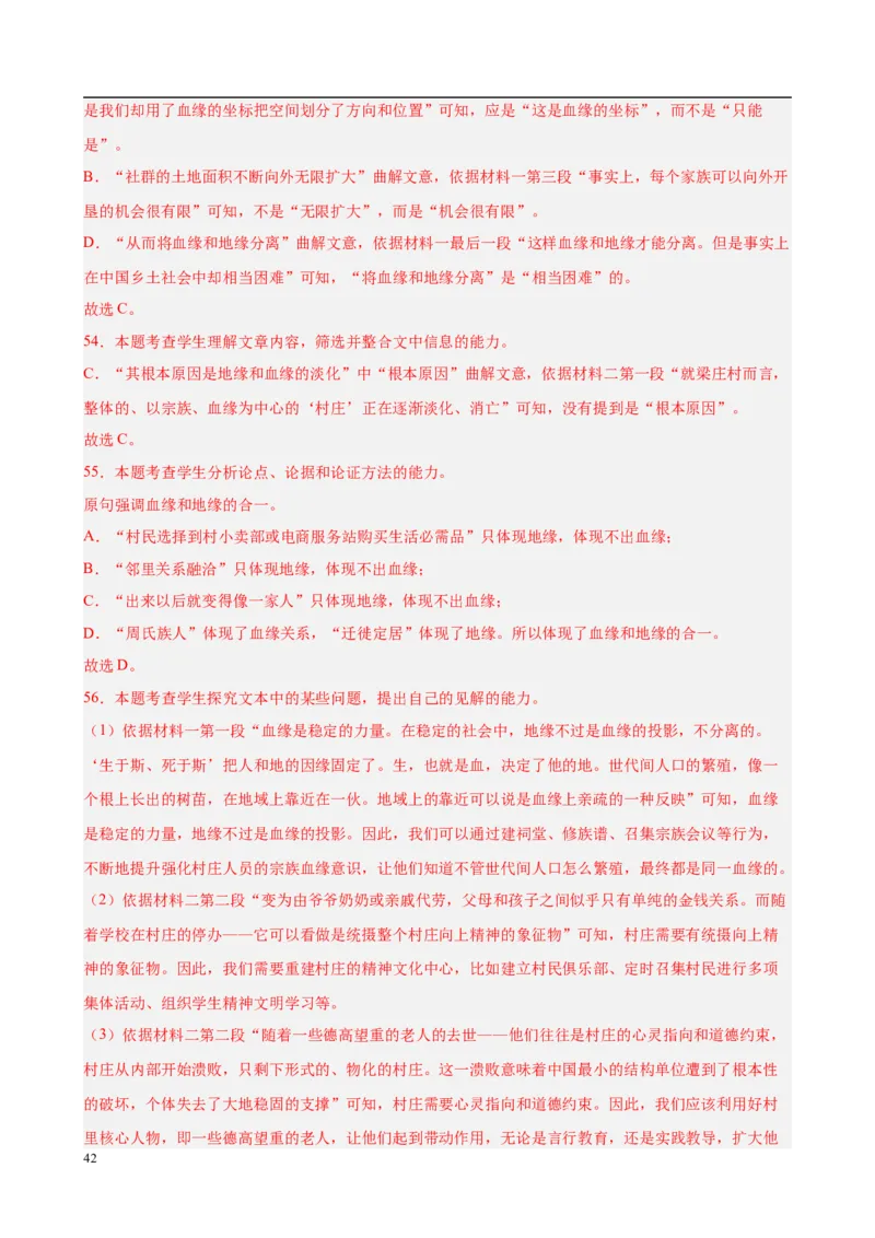 专题07整本书阅读《乡土中国》（名校真题，30题）（解析版）_1多考区联考试卷_0103好题汇编备战2024-2025学年高一语文上学期期末真题分类汇编（统编版）